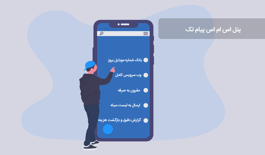 خرید پنل اس ام اس